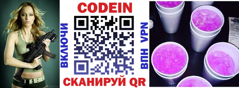 Codein напиток Lean (лин) Дмитриев